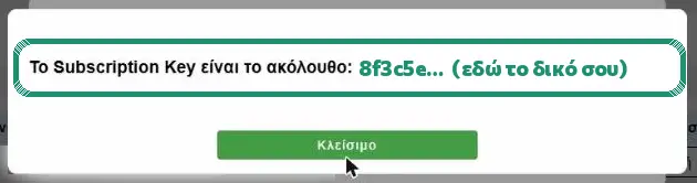 Το παράθυρο με το Subscription Key
